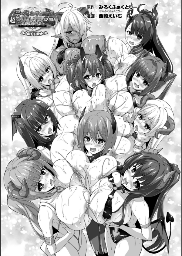 もっと！孕ませ！炎のおっぱい異世界超エロ◇サキュバス学園！ Adult Edition【FANZA限定特典付】_3枚目の画像